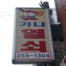 가나열쇠24시간