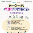 서대문구 남가좌1동 주민자치 지하2층 커뮤니티실1 | 서대문구: 동별 작은도서관 프로그램 어린이독서토론교실 안내