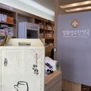 경희성수한약국 네이버블로그