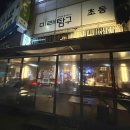사이야길음역점 | 길음역 술집 사이야 밤늦게 찾아도 실패 없는 맛 내돈내산 솔직 후기!
