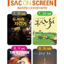 <자체>SAC on Screen 발레 “호두까기 인형” | SAC on Screen(2025.7.19~8.16)