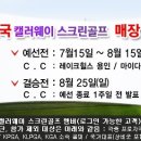 하계스크린골프