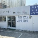 불로해물칼국수