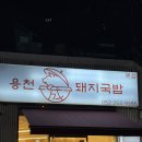 용천편의점