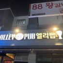엘리팝포항문덕점 | • 포항 남구 문덕 술집 - 엘리팝