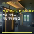 선한축산 | 서울 광진구 돈가스 정보 카츠 헤세드 어린이대공원점 어린이대공원역 인근 가격·리뷰 확인