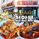 옛날손짜장(효정루) | 오창중국집 옛날손짜장천안문 내돈내산후기(정말맛있음!! 추천!!)