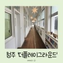 도란도란 북 플레이(19~32개월) | 아이와 놀거리 가득한 &#39;더플레이그라운드&#39; 방문후기