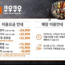 쿠우쿠우 파주운정점 이미지