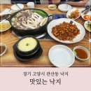 관산식자재마트 | 부모님이 추천한 관산동맛집 맛있는낙지