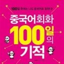 [초급] 중국어회화 이미지