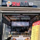 신원통닭 이미지