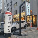 마장동동바곱창