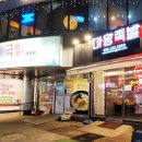 마왕족발강원 - 홍천군 신장대로 57 | 마왕족발강원