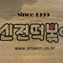 신전떡볶이 삼평점