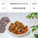 사계절 밑반찬 요리 | 아삭이 고추무침 레시피 오이고추 된장무침 밥반찬 요리 간단한 밑반찬 만들기