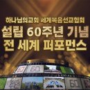 [하나님의교회 설교] 예언대로 움직이는 사람과 예언을 바라만 보는 사람 | 하나님의교회 세계복음선교협회 이미지