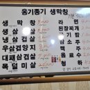 옹기종기생막창