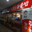 놀부보쌈과 돌솥밥 | 놀부보쌈과 돌솥밥 sk브로드밴드 cctv마이캠 시공후기입니다^^