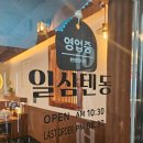 일심텐동 이미지