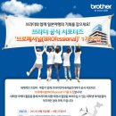 [브라더인터내셔널코리아] 공식 서포터즈 'BROfessional' 1기 모집 (~8/22) 이미지