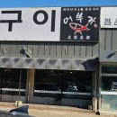 어부가 - 용인시 기흥구 민속촌로 53 | 어부가