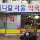 대우사약국 이미지