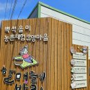 산골밥상민박 | 자연 속 쉼터 웰촌 농촌체험휴양마을 스타마을들,당진 백석마을 올미약과