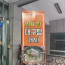 부산탕 | [부산 동래구]부산동래맛집 아구찜 추천 강남할매집 아구찜&amp;해물찜