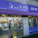 유폴 평택지제역점 이미지