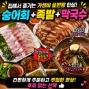 동해황기족발 | [광고] 조합 미쳤다ㅣ제철 숭어회 + 족발 + 막국수 집에서 먹은 가성비 끝판왕 한상 후기”