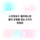 스프링필라테스