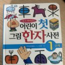 신나는 한자교실 | 7세 한국어문회 8급시험 한자능력검정시험 합격후기(2024년 8월 수시시험)