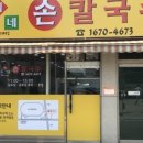 내고향칼국수 이미지