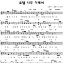 로뎀나무 아래서(악보) - 트리니티2006 이미지