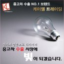 ★ 2010년 2월 2일 중고차 수출 매입 가격입니다.★ 차량 판매시 참고하세요~! 이미지