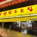 24시 찹쌀순대 만드는집 이미지