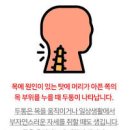 뒷골이 땡기는 이유 뒷머리 통증 및 땡김 이미지