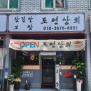 도연상회
