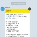 SK에너지(주) 삼정주유소 | 2024년 3분기, SK리츠 12월 배당지급일 조회 및 배당금 입금 후기