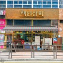 산더미상회
