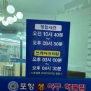포항생아구해물찜 흥해점 | 포항 맛집 포항생아구해물찜
