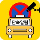 주정차-2 이미지