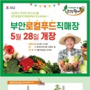 부안 로컬푸드 직매장 이미지