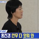 오늘자 홍김동전 제작진 웃겨서 오열한 홍진경 안무 연습 장면.jpgif 이미지