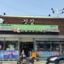 강경늘봄젓갈 이미지