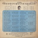 이귀란 박일남 [사랑은 눈물인가／비 내리는 부두] (1970) 이미지