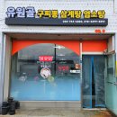 유원골 | 우산동삼계탕 유원골, 원주 보양식 맛집