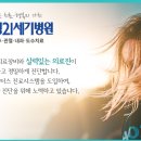 21세기병원 이미지