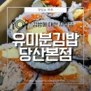 수제 바삭돈가스&닭강정 | 역 분식 영등포구청 돈까스 맛집 유미분김밥 소정담...사장님김밥, 닭강정, 왕돈까스 포장한 솔직 후기
